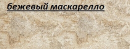 Столешницы матовые